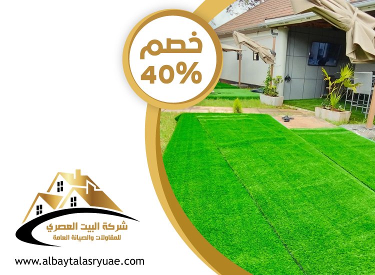 تركيب عشب صناعي