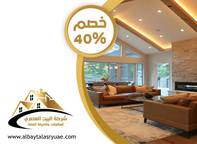 تركيب جبس بورد في البطين