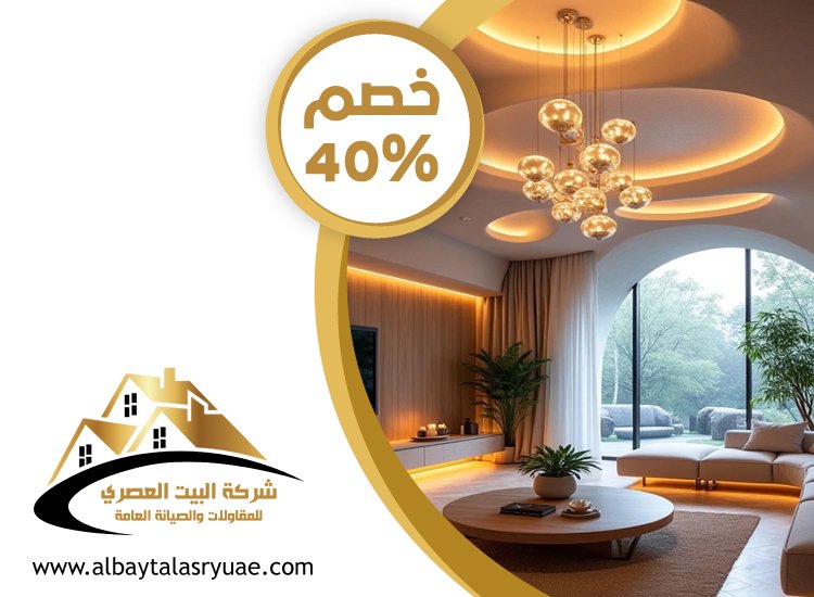 تركيب جبس بورد في مزيد