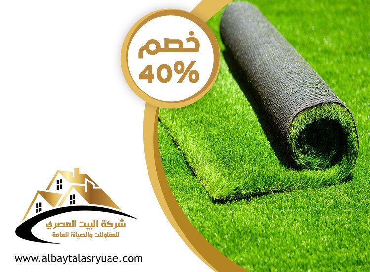 تركيب عشب صناعي عجمان