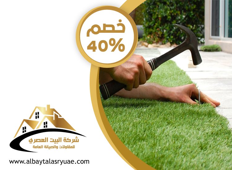 تركيب عشب صناعي