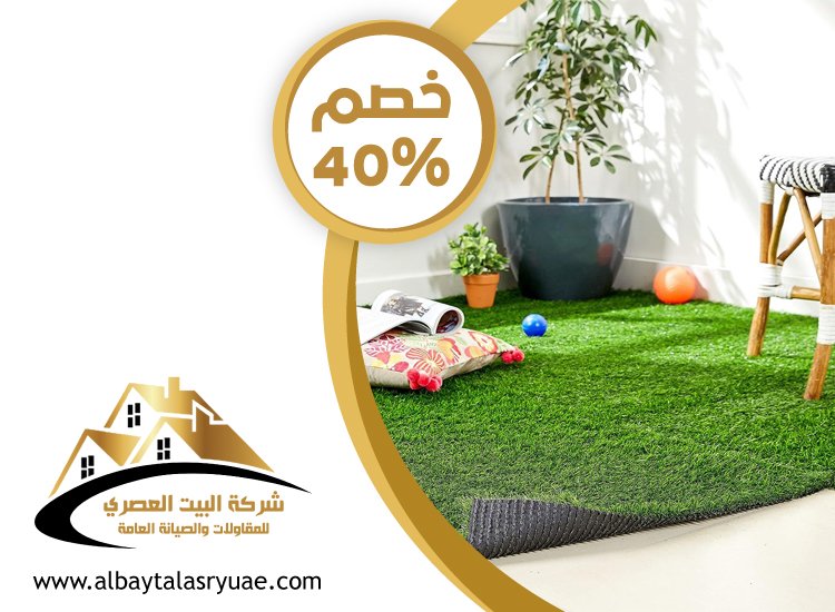 تركيب عشب صناعي الشارقة