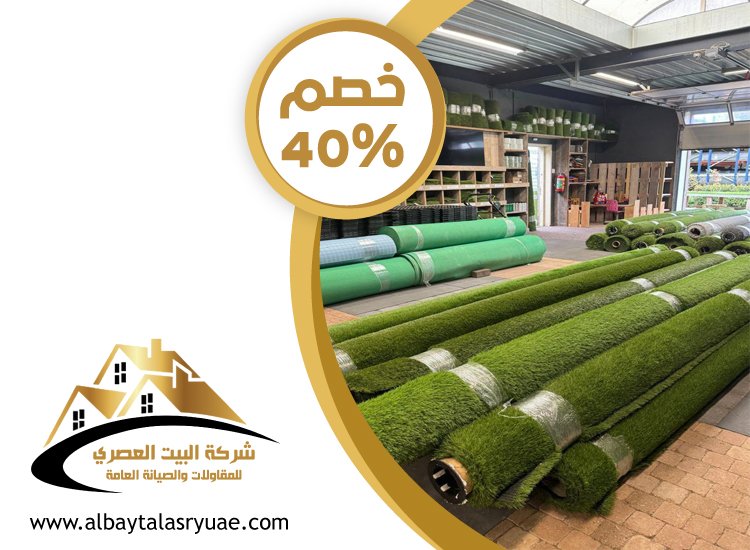 تركيب عشب صناعي