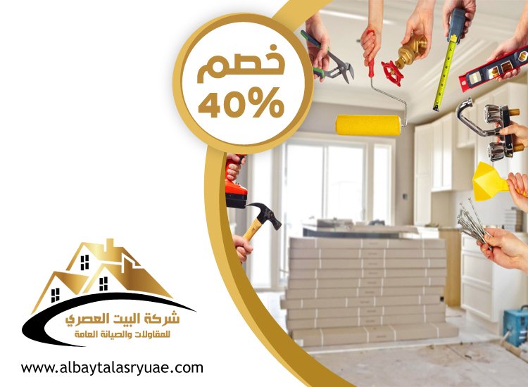 شركة صيانة عامة في العين