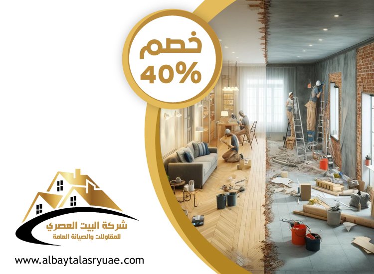 شركة صيانة عامة في العين