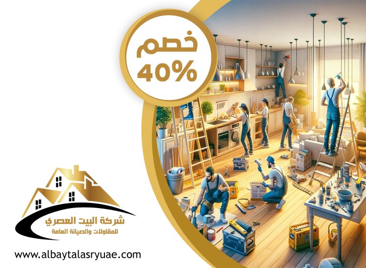 شركة صيانة عامة