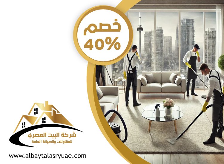 شركة نظافة عامة في ابوظبي