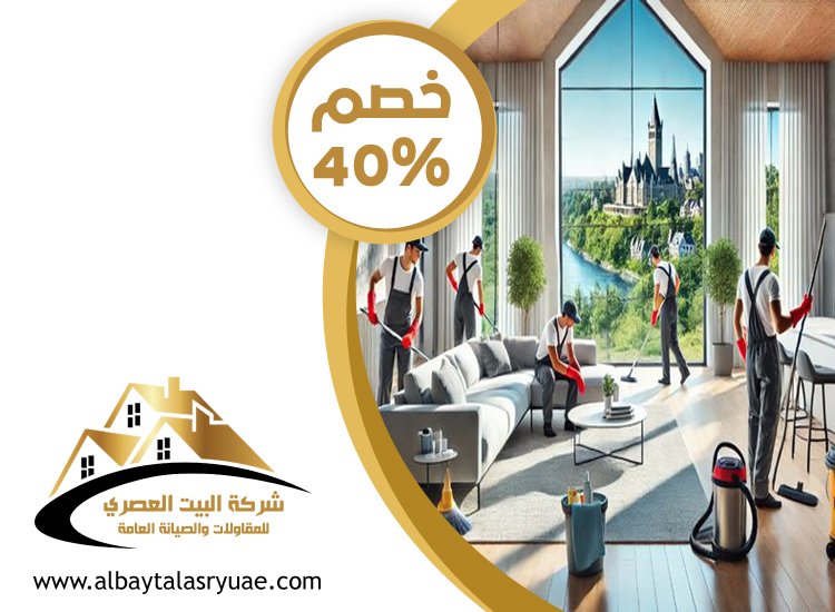 شركة نظافة عامة في عجمان
