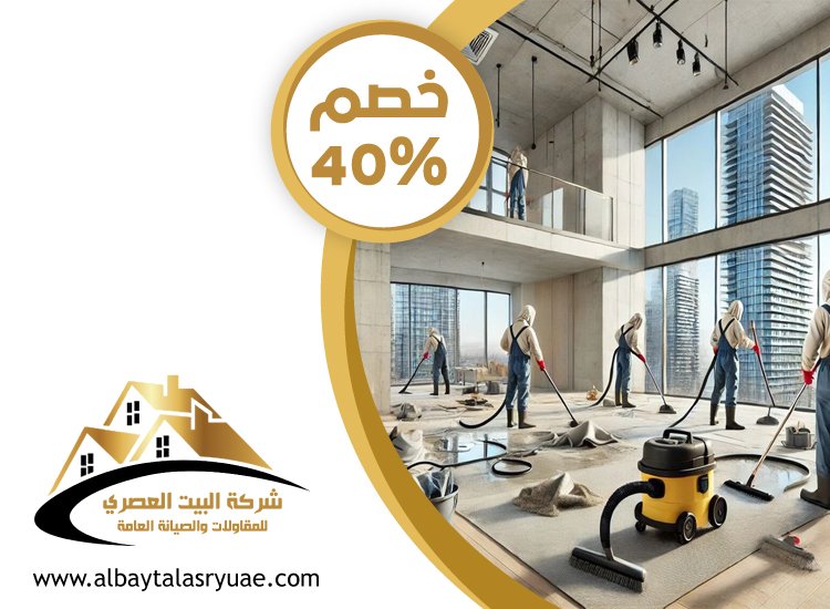 شركة نظافة عامة في ابوظبي