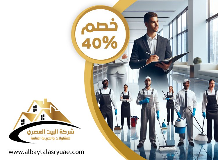 شركة نظافة عامة