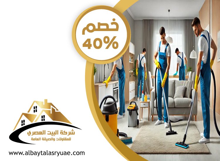 شركة نظافة عامة في الشارقة
