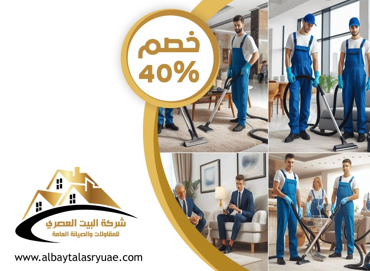 شركة نظافة عامة في ابوظبي