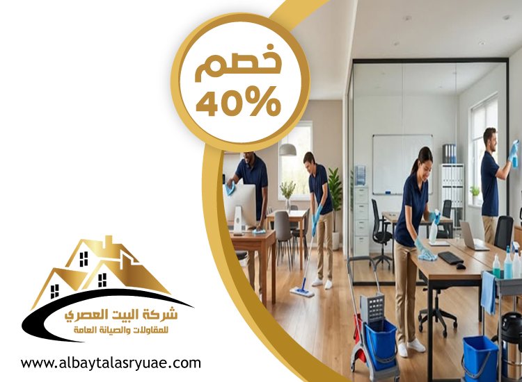 شركة نظافة عامة في الشارقة