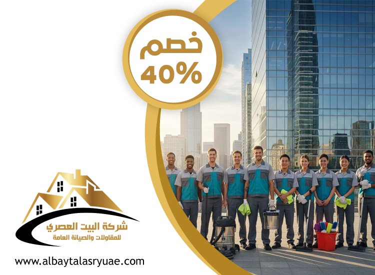 شركة نظافة عامة