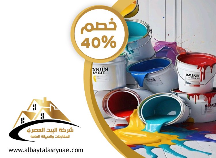 صباغ في الراحة