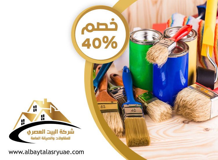 صباغ في الرويس