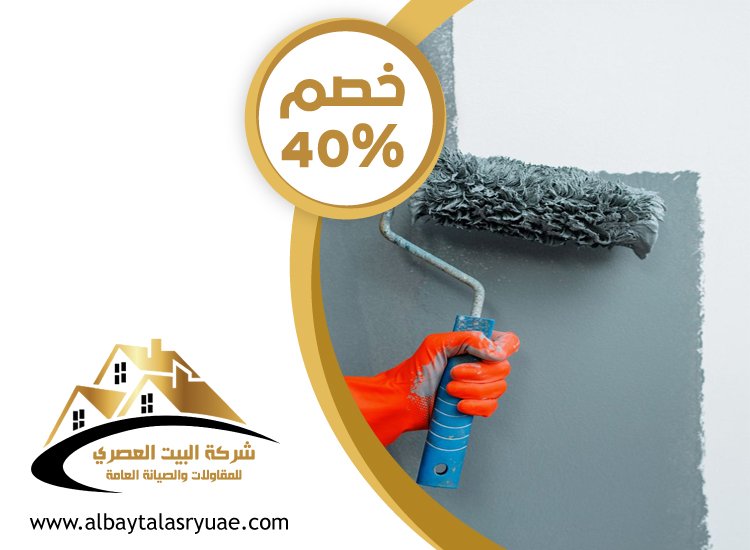 صباغ في الرويس