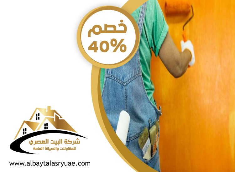 صباغ في الرويس