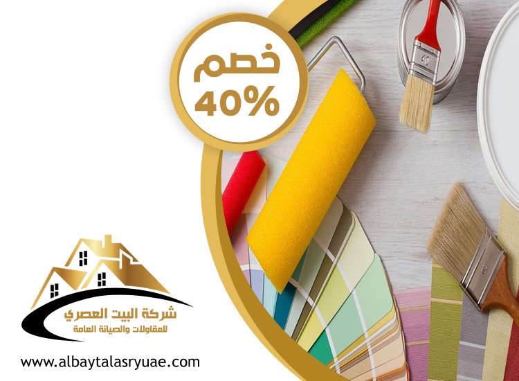 صباغ في الرحبة
