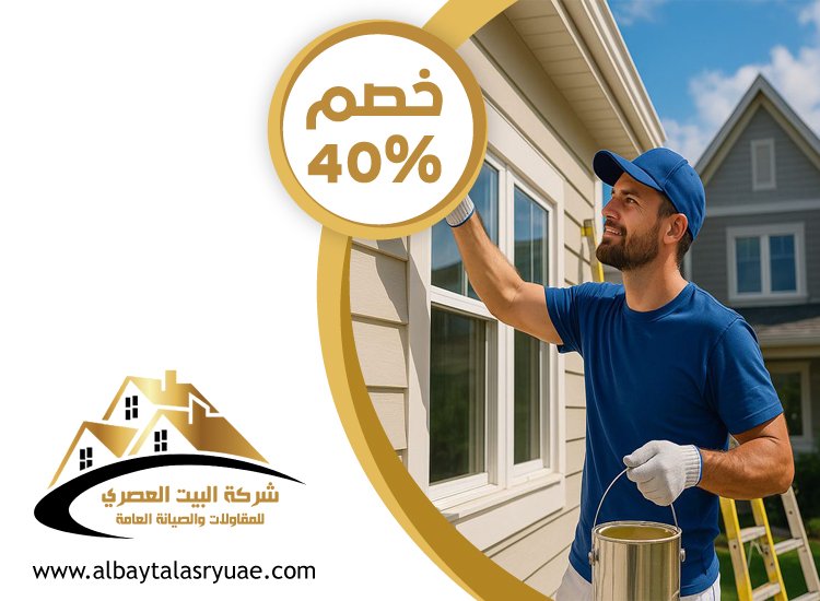 صباغ في الوثبة