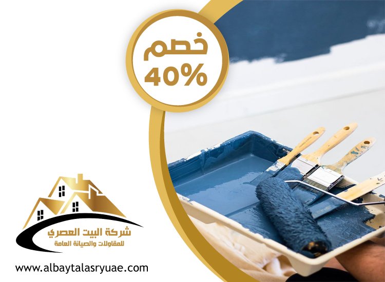 صباغ في الوثبة