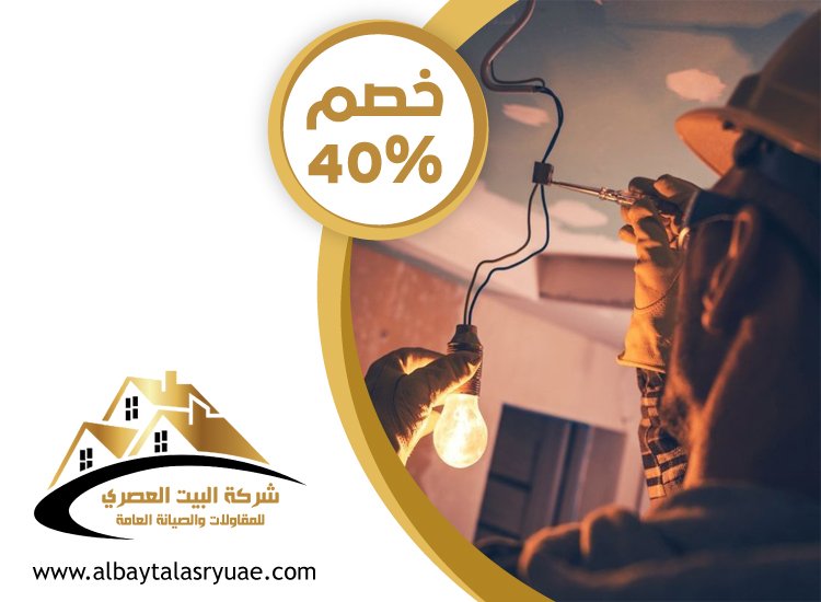 كهربائي منازل في الفجيرة