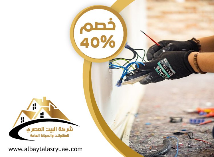 كهربائي منازل في الفجيرة