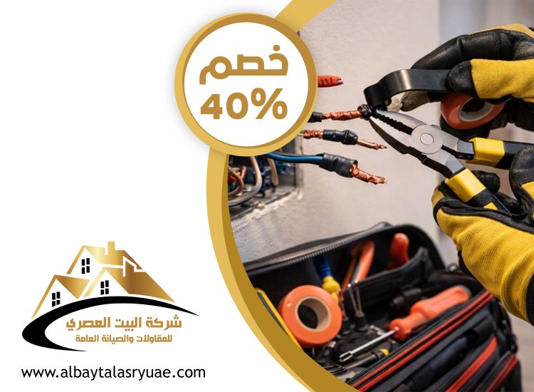 كهربائي منازل