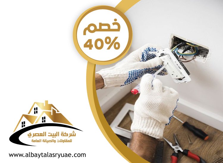 كهربائي منازل في الفجيرة