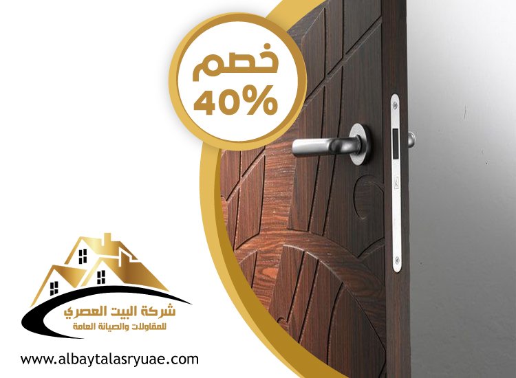 تركيب أبواب وشبابيك في العين