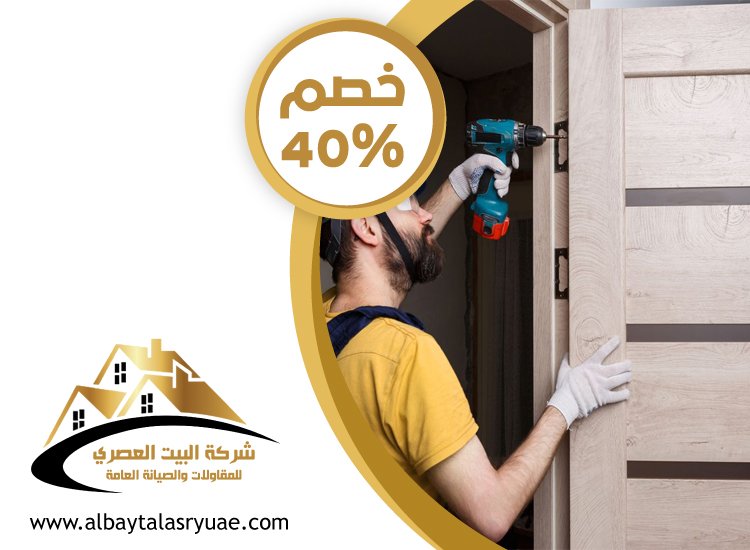 تركيب أبواب وشبابيك