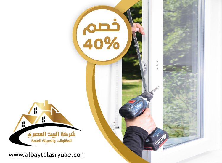 تركيب أبواب وشبابيك