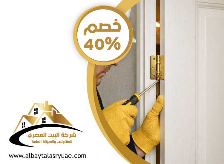 تركيب أبواب وشبابيك في الفجيرة