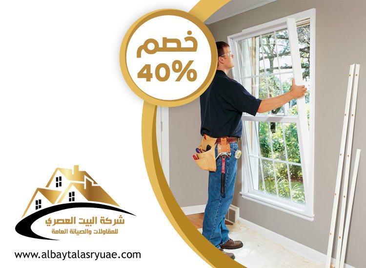 تركيب أبواب وشبابيك