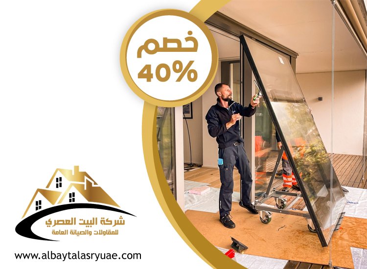 تركيب أبواب وشبابيك في الشارقة