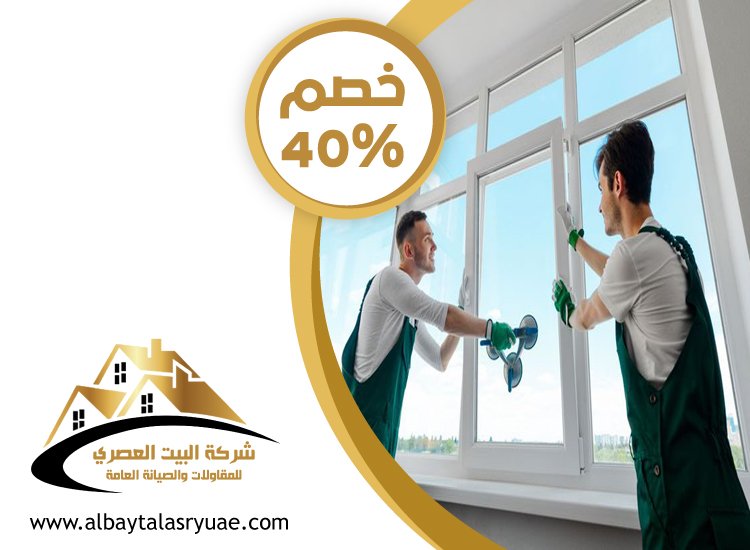 تركيب أبواب وشبابيك في الشارقة