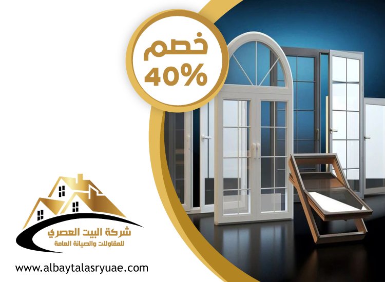 تركيب أبواب وشبابيك في العين