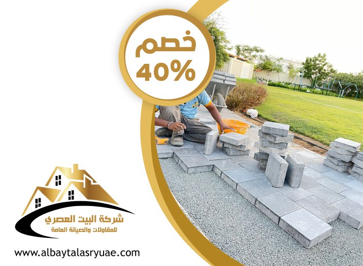 شركة تركيب انترلوك في راس الخيمة