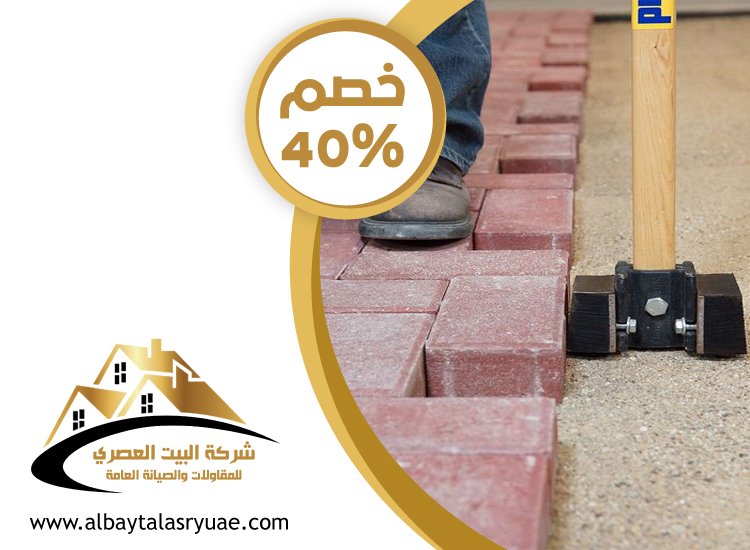 شركة تركيب انترلوك
