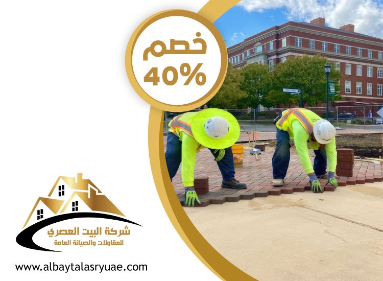 شركة تركيب انترلوك في راس الخيمة