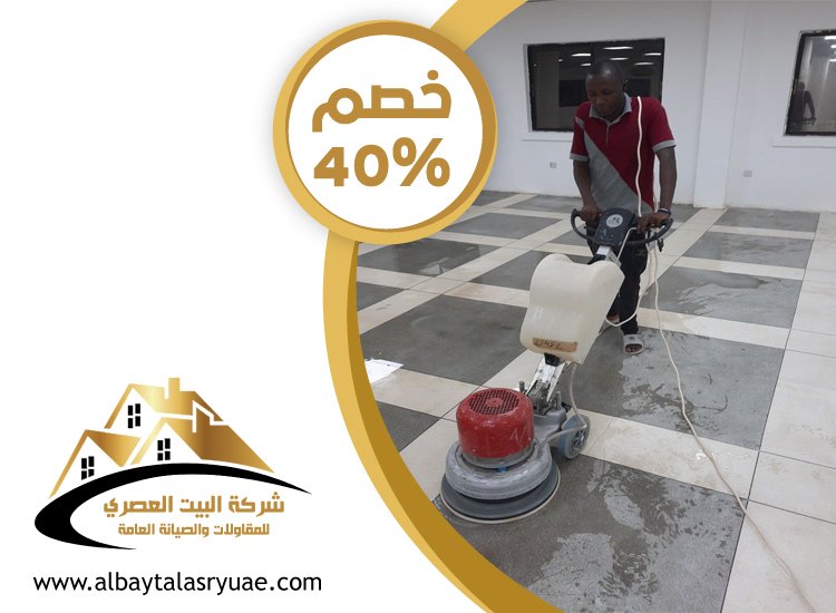 شركة جلي وتلميع الرخام عجمان