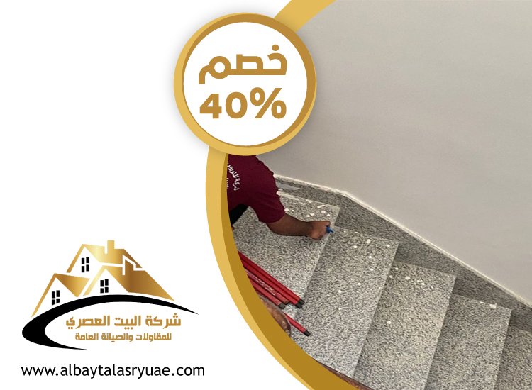شركة جلي وتلميع الرخام العين