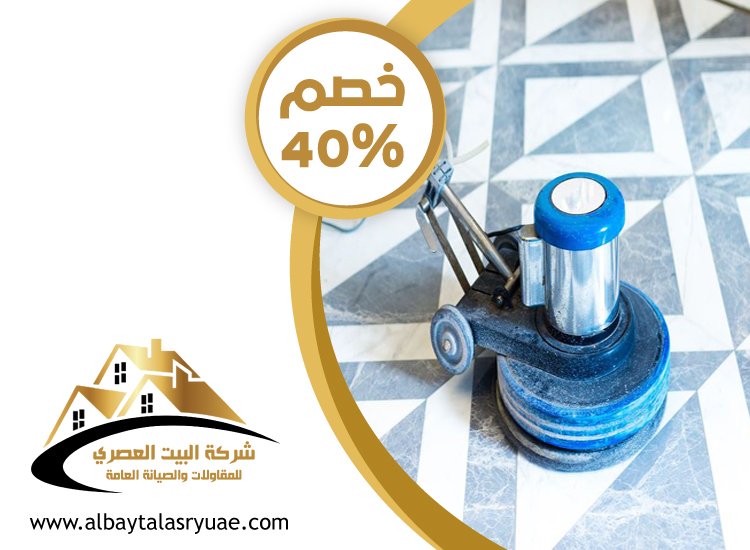 شركة جلي وتلميع الرخام