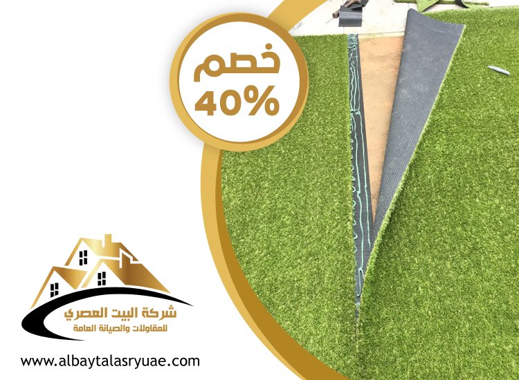 تركيب عشب صناعي الفجيرة
