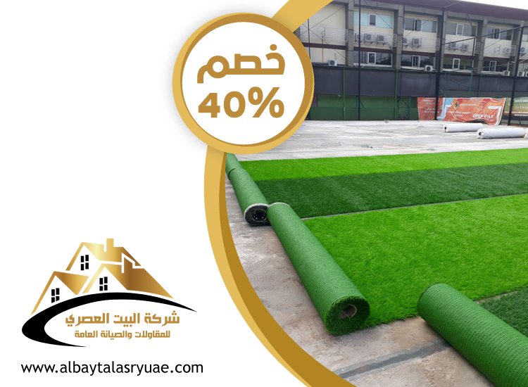 تركيب عشب صناعي الفجيرة