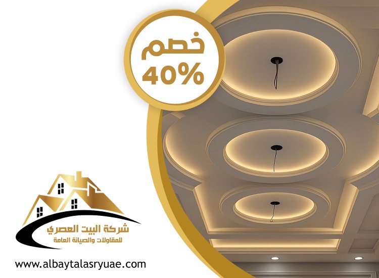 تركيب جبس بورد في النباغ