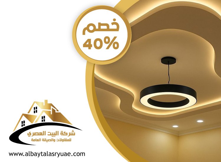 تركيب جبس بورد في المرخانية