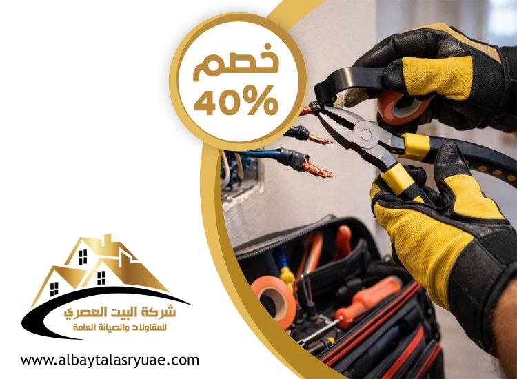 كهربائي منازل