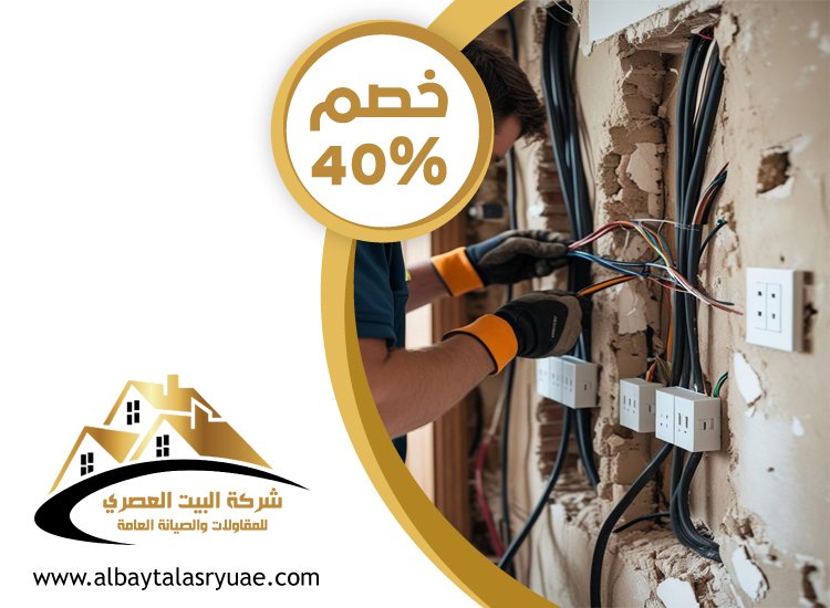 كهربائي منازل في عجمان