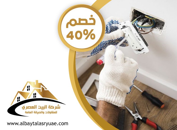 كهربائي منازل في عجمان
